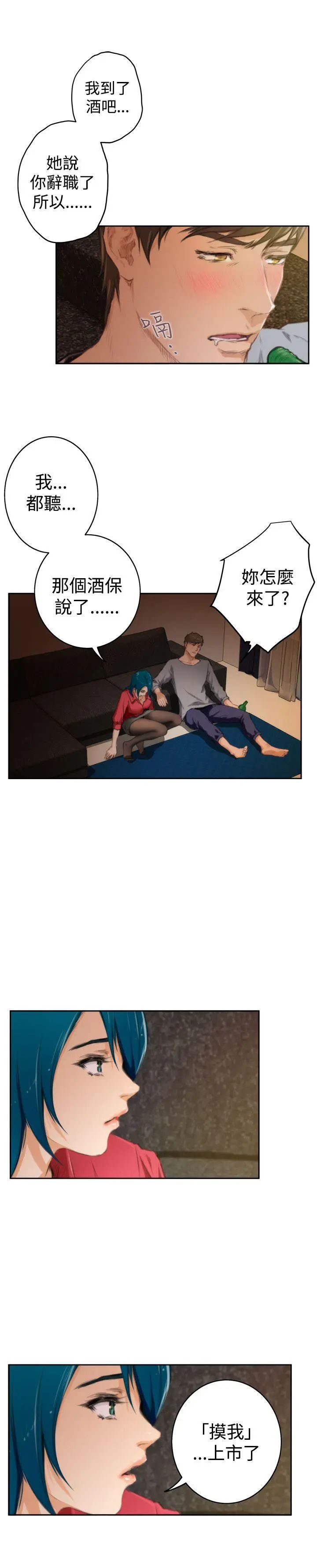 H-Mate第91話-非妳不可的原因