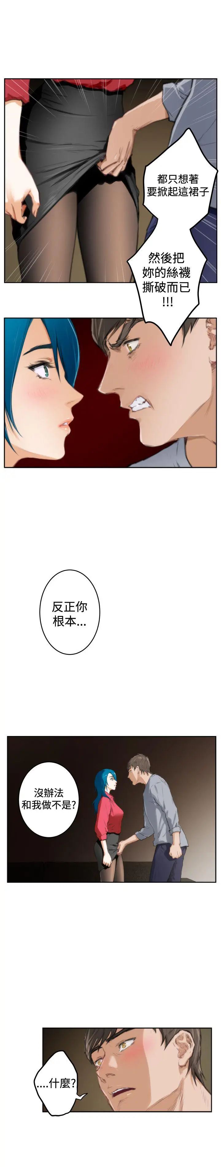 H-Mate第91话-非妳不可的原因