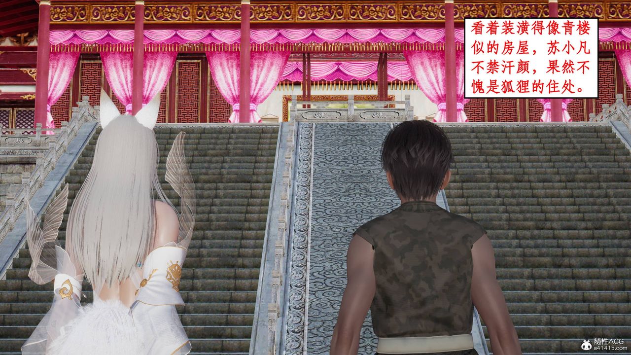 [3D]神州仙女录第12话