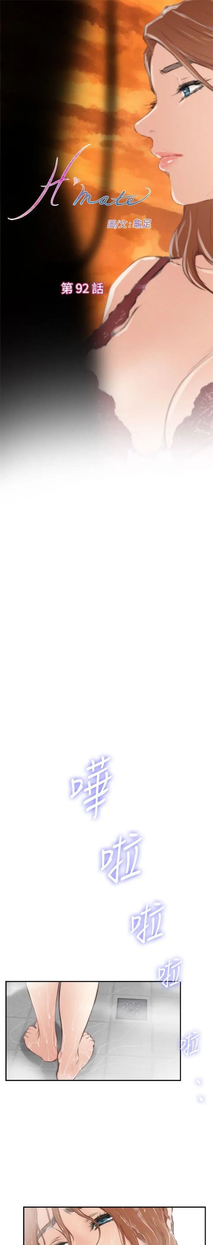 H-Mate第92话-我好想他