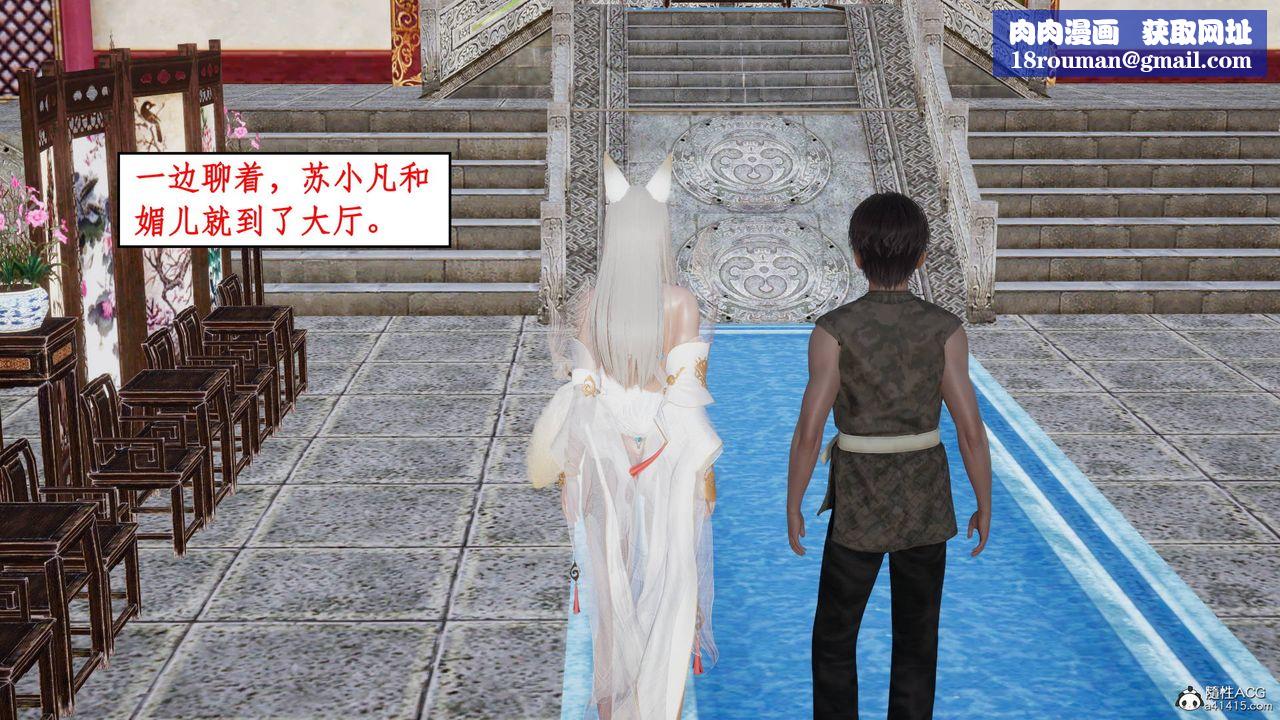 [3D]神州仙女录第13话