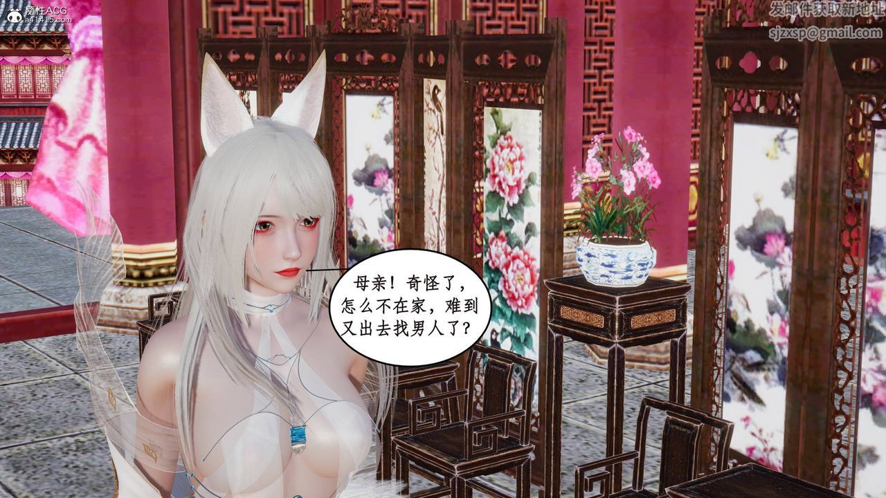 [3D]神州仙女录第13话