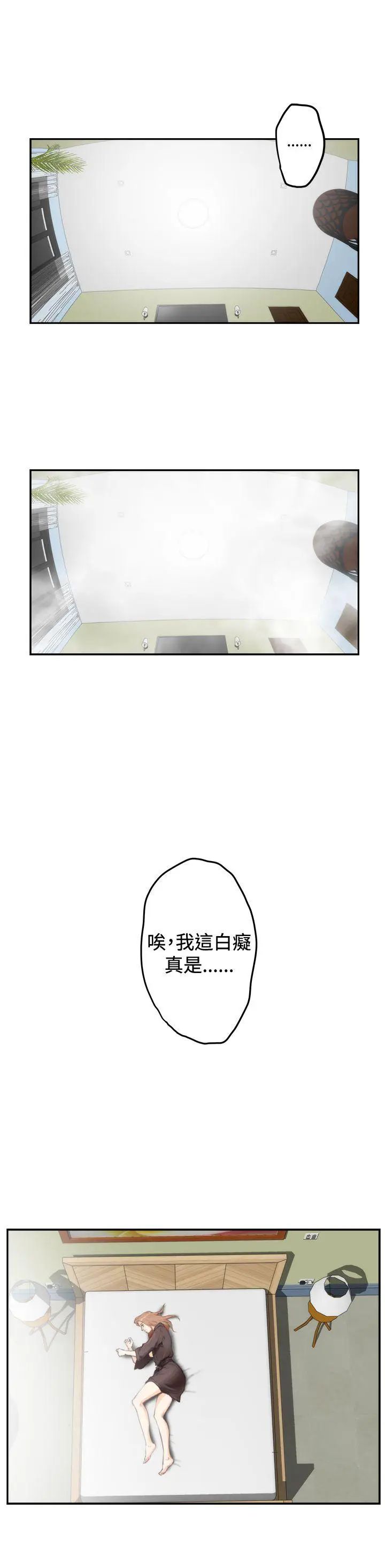 H-Mate第92话-我好想他