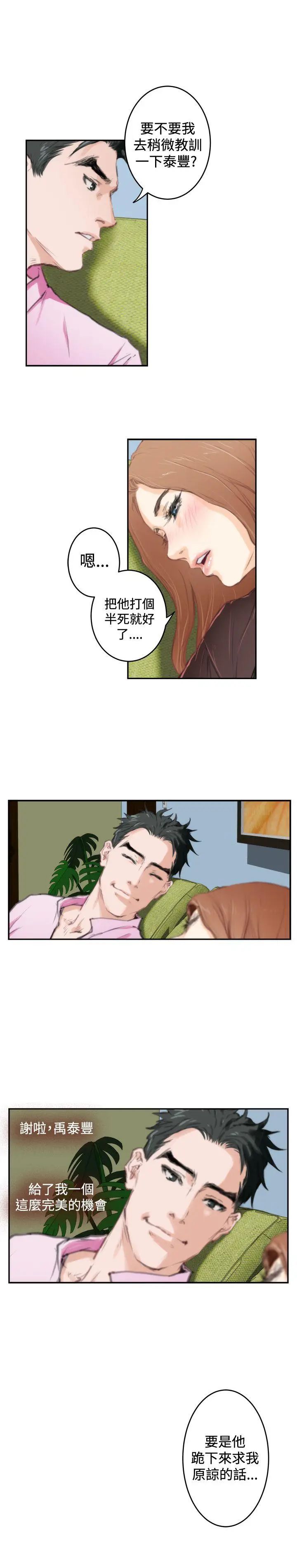 H-Mate第92话-我好想他