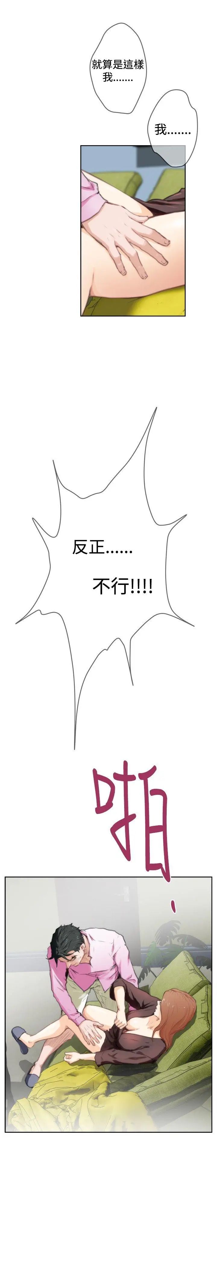 H-Mate第92话-我好想他