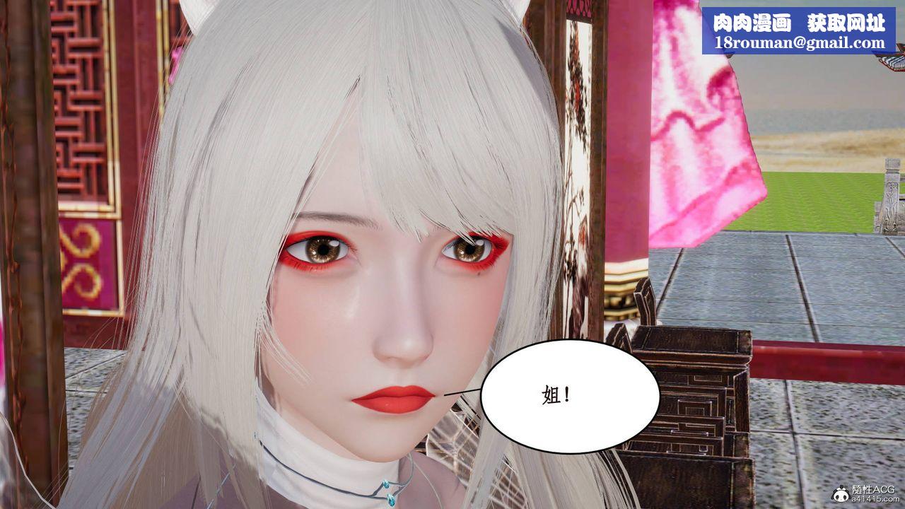 [3D]神州仙女录第13话