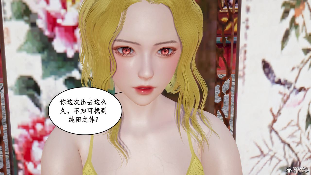 [3D]神州仙女錄第13話