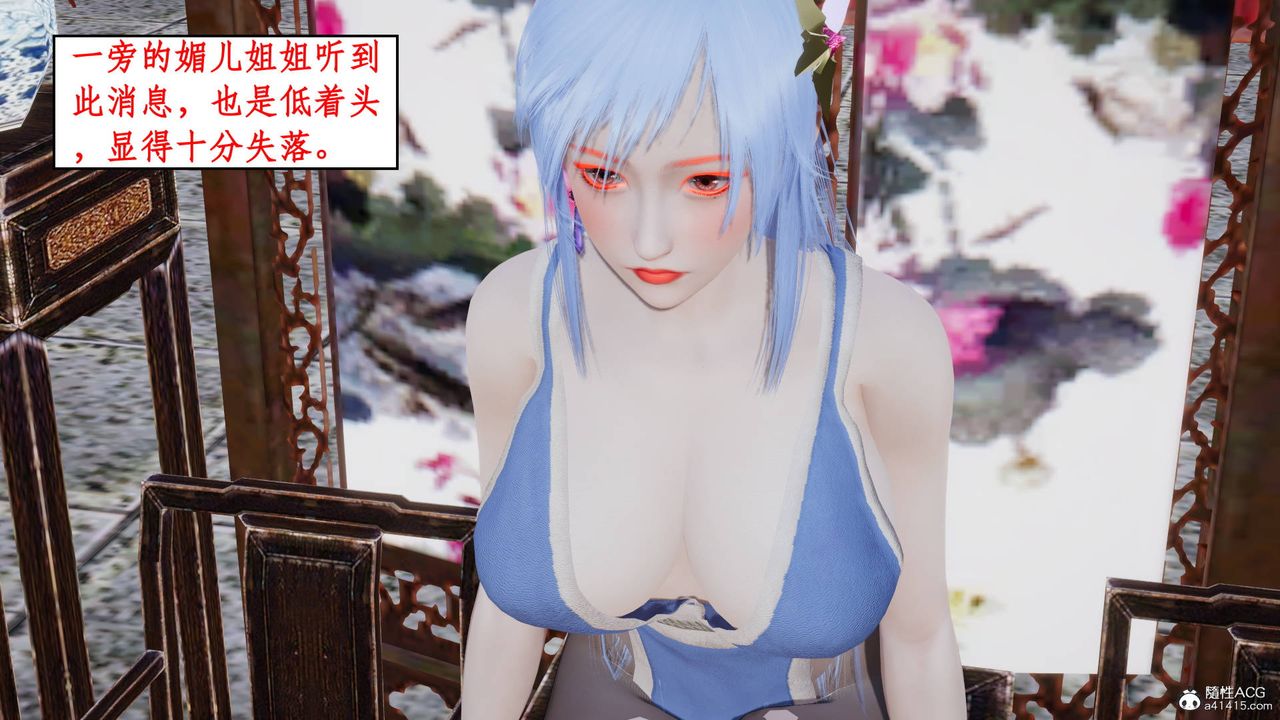 [3D]神州仙女录第13话