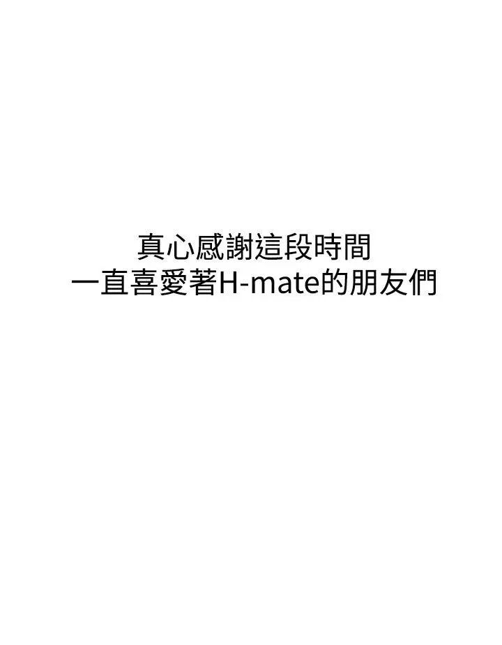 H-Mate最终话-永恆的爱情