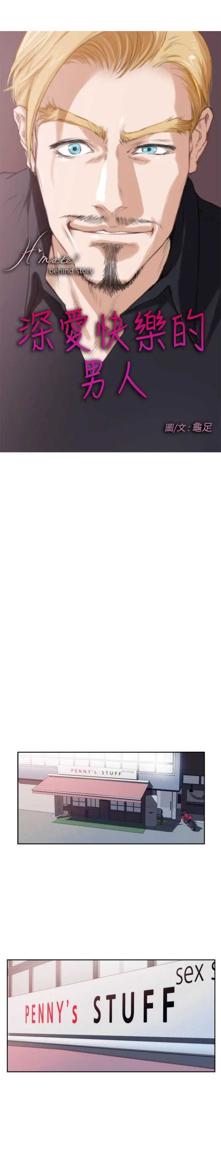 H-Mate外传第1话-深爱快乐的男人-01话