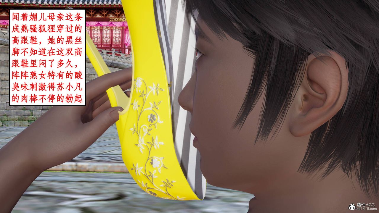 [3D]神州仙女录第14话