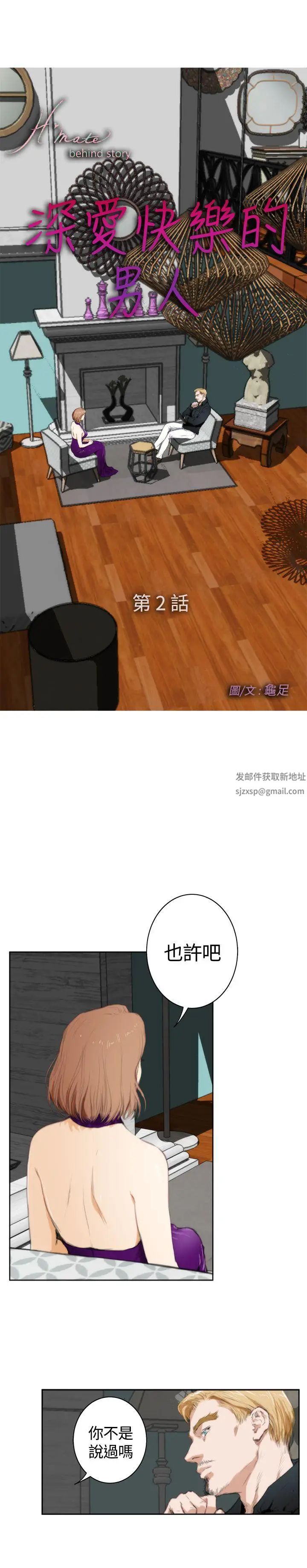 H-Mate外传第2话-深爱快乐的男人-02话