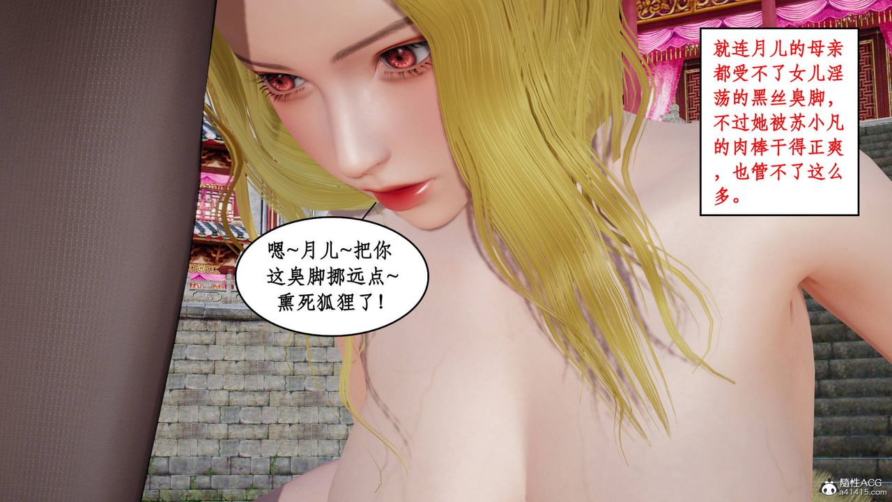 [3D]神州仙女录第15话