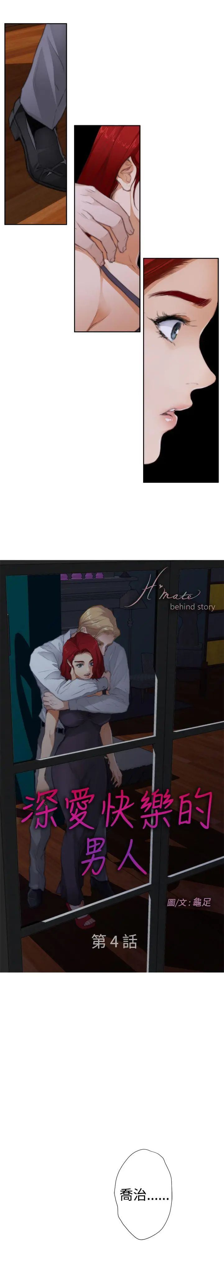 H-Mate外传第4话-深爱快乐的男人-04话