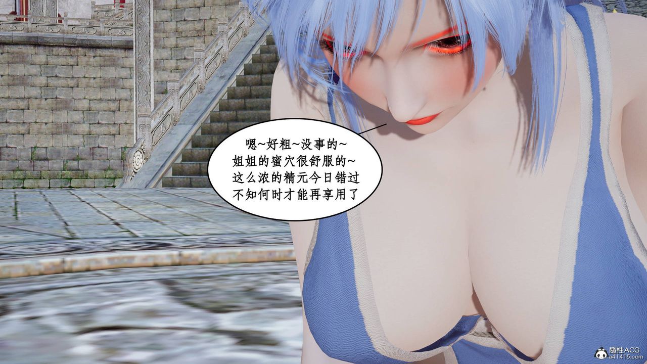 [3D]神州仙女录第15话