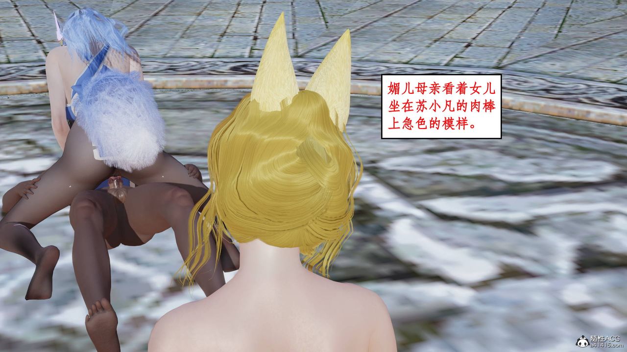 [3D]神州仙女录第15话