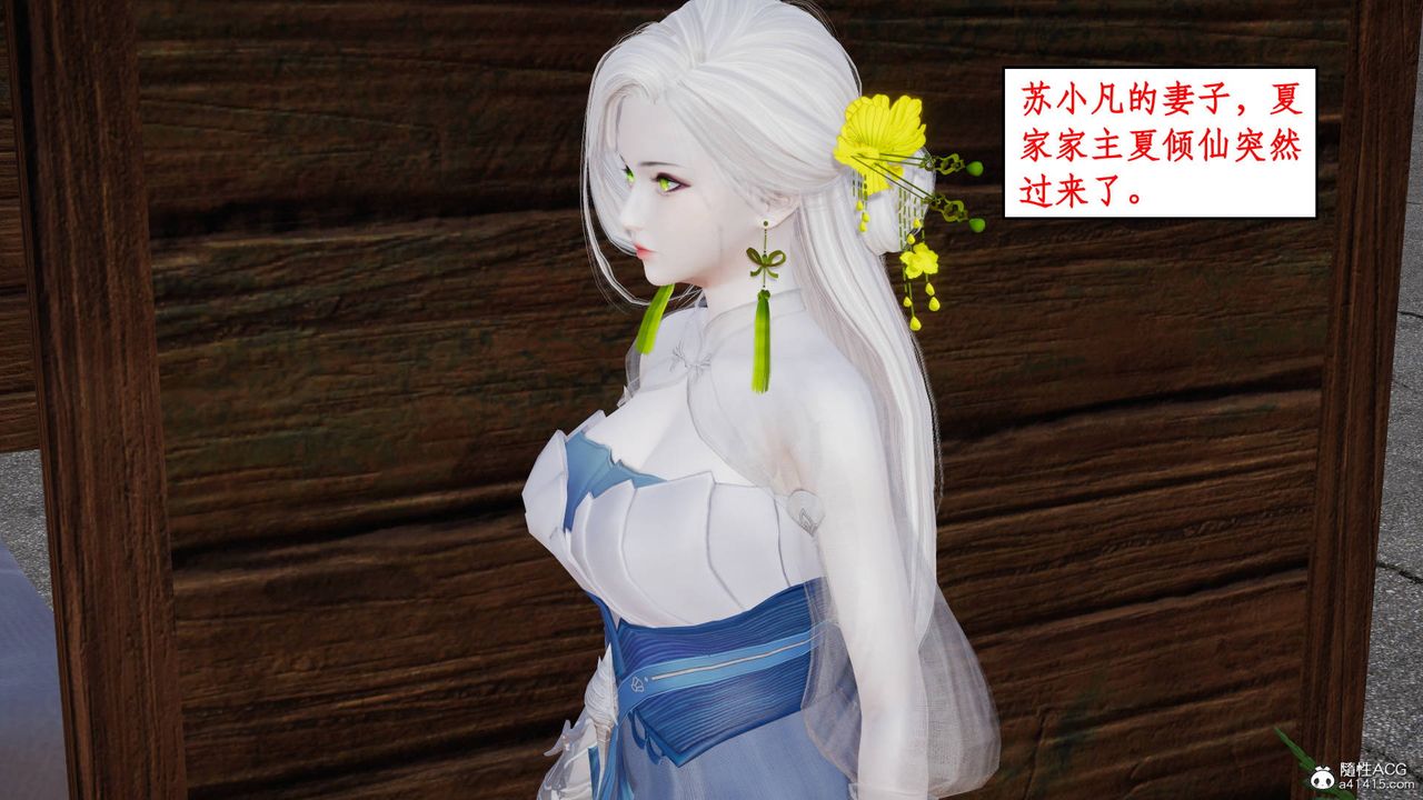 [3D]神州仙女录第16话