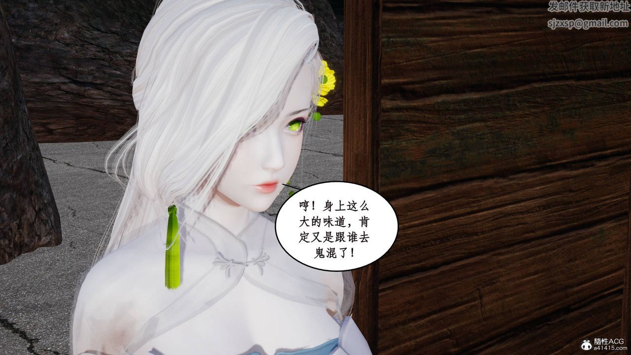 [3D]神州仙女录第16话