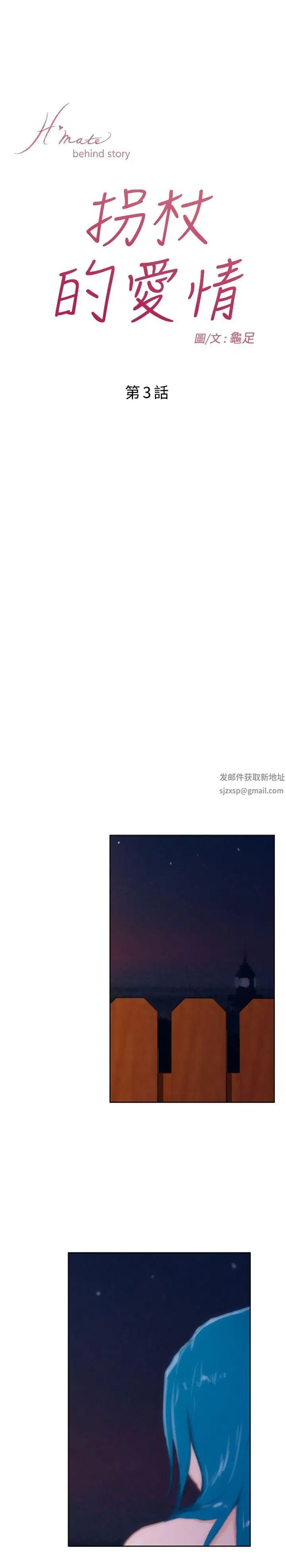 H-Mate外传第7话-拐杖的爱情-03话