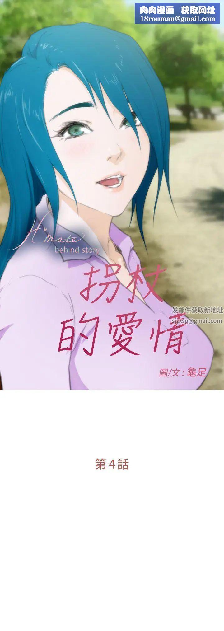 H-Mate外传第8话-拐杖的爱情-04话