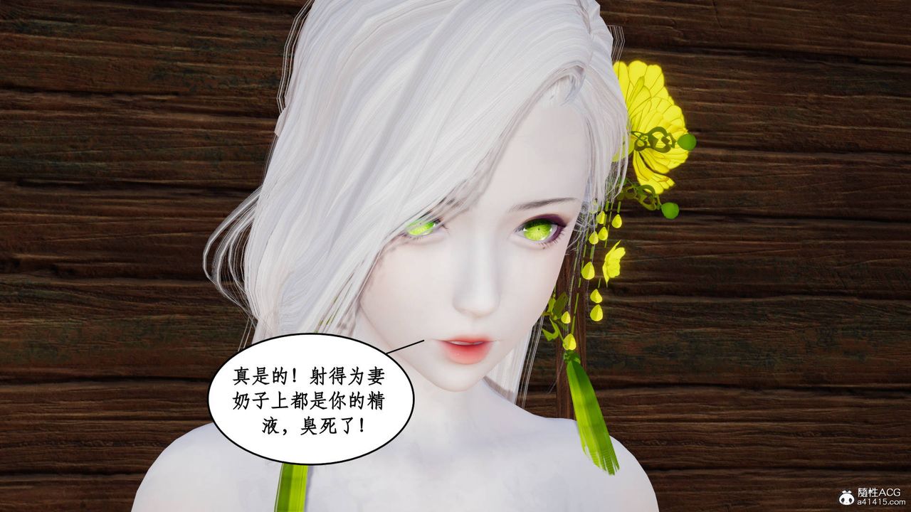 [3D]神州仙女錄第17話