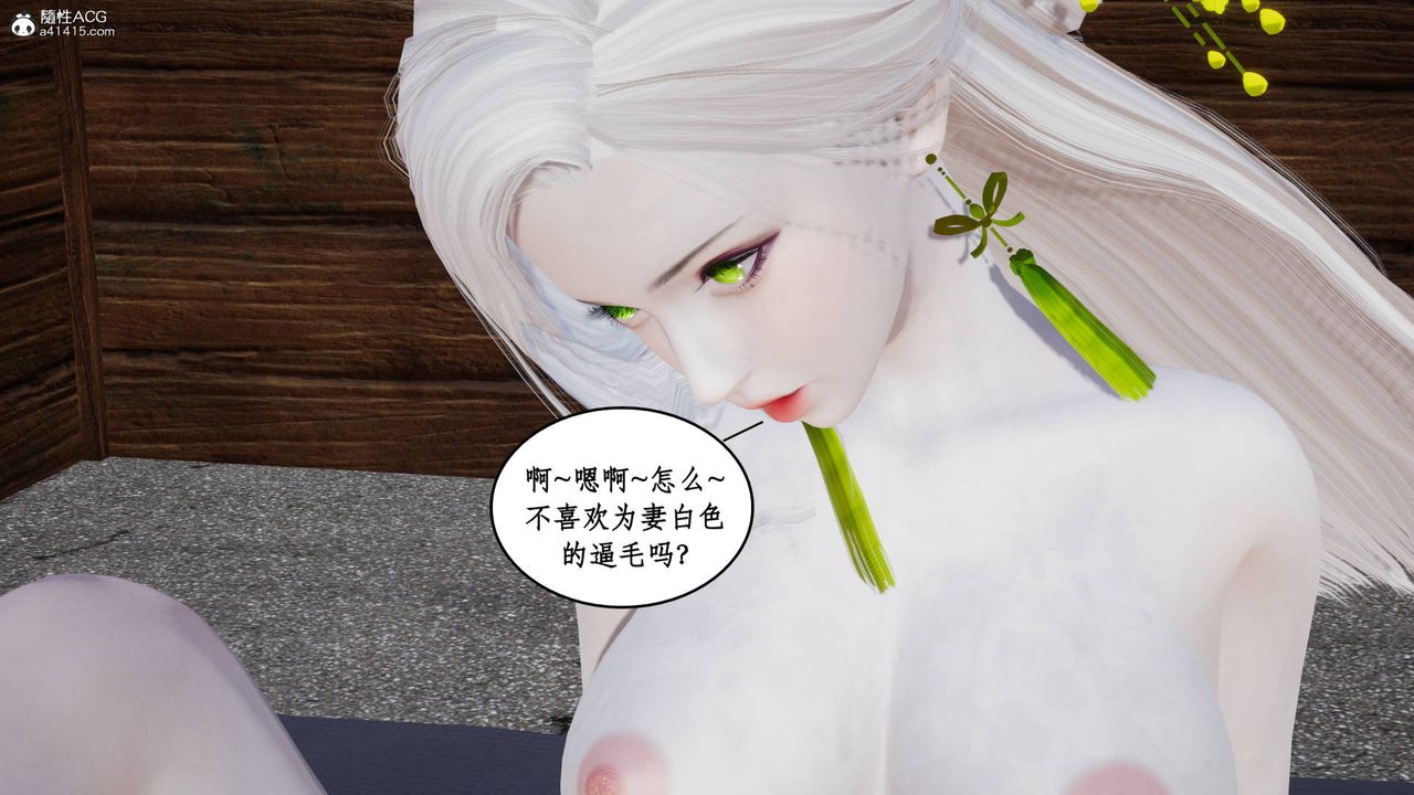 [3D]神州仙女录第17话