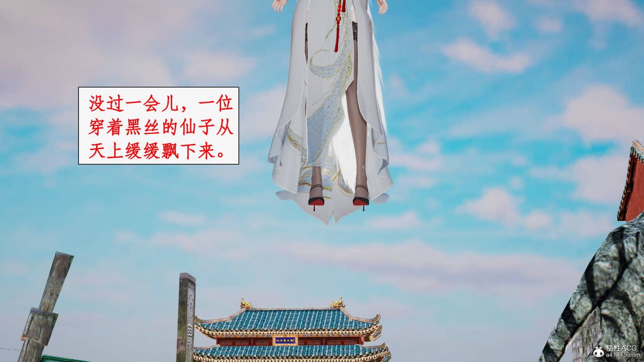 [3D]神州仙女录第18话