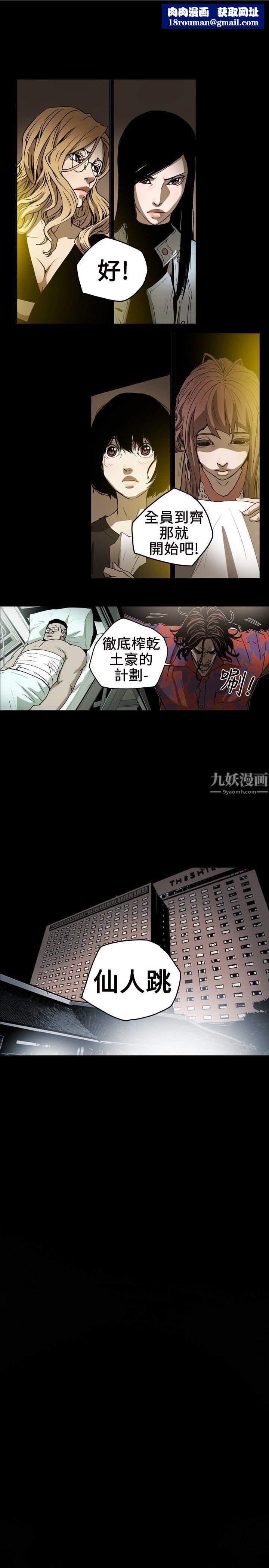 Honeytrap甜蜜陷阱第7话