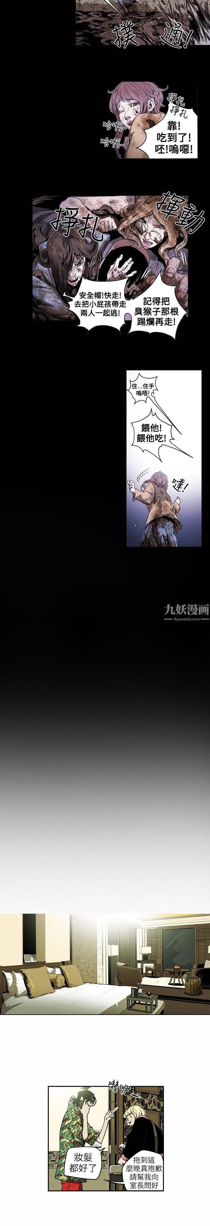 Honeytrap甜蜜陷阱第8话