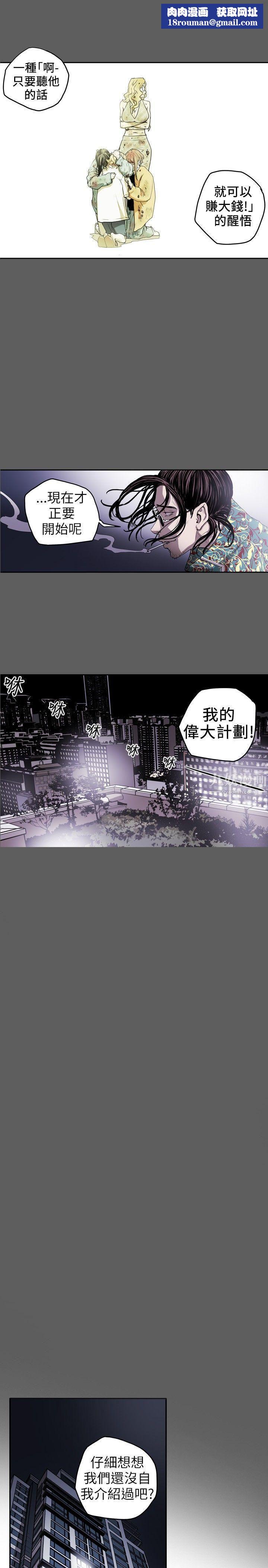 Honeytrap甜蜜陷阱第10话