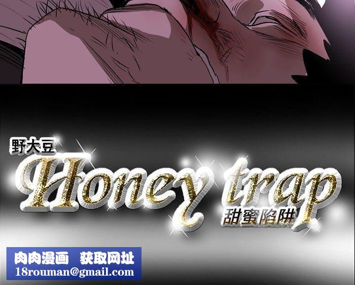 Honeytrap甜蜜陷阱第10话