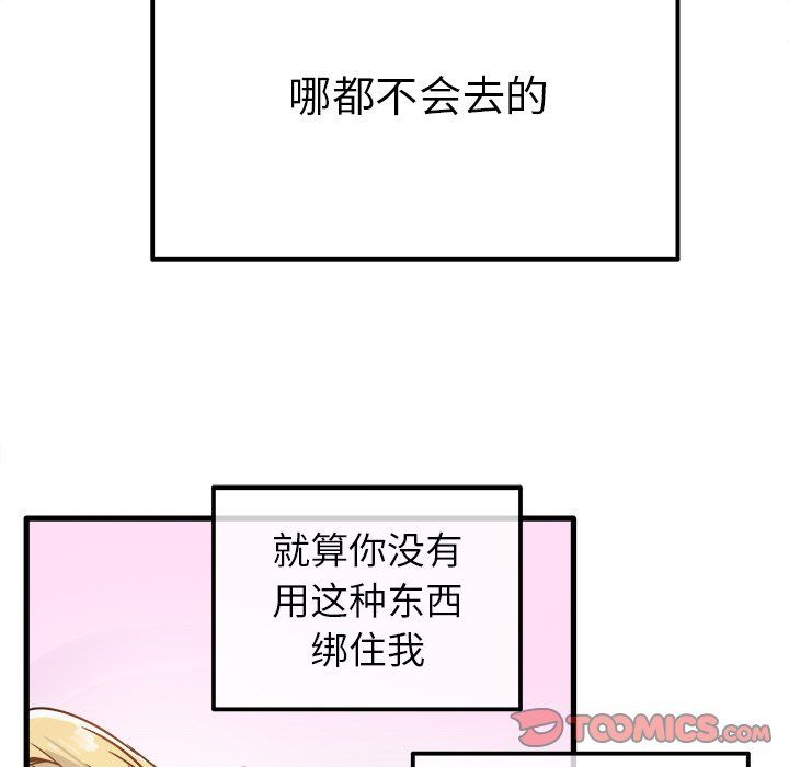 執著於他第10話