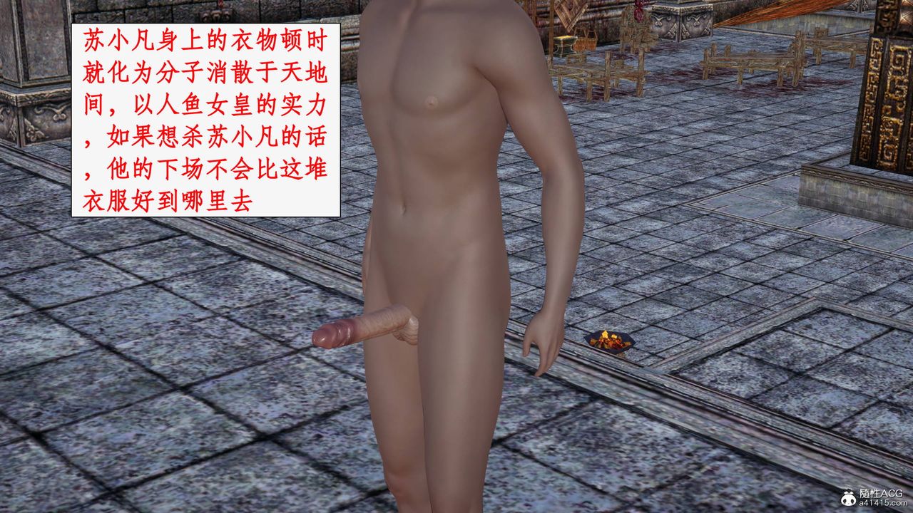 [3D]神州仙女錄第21話