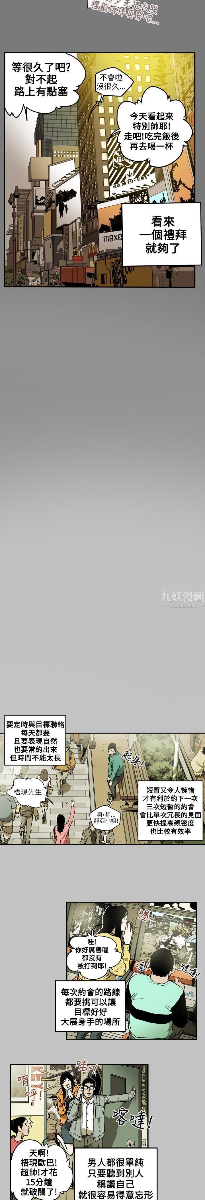 Honeytrap甜蜜陷阱第12話