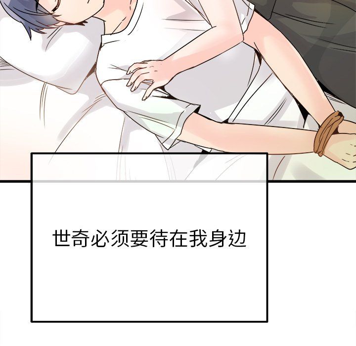 執著於他第10話