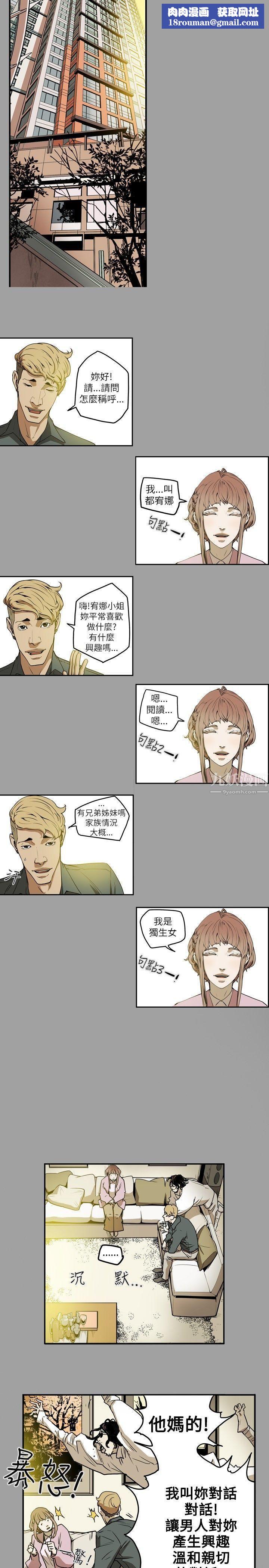 Honeytrap甜蜜陷阱第12話