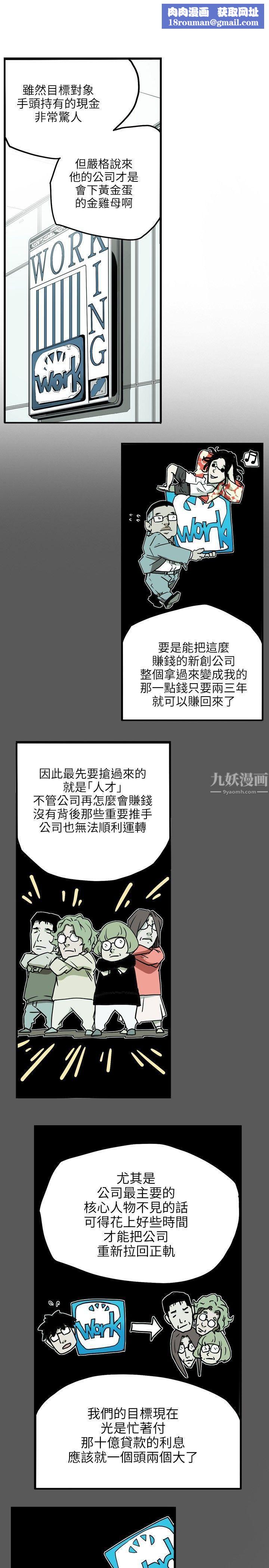 Honeytrap甜蜜陷阱第16話