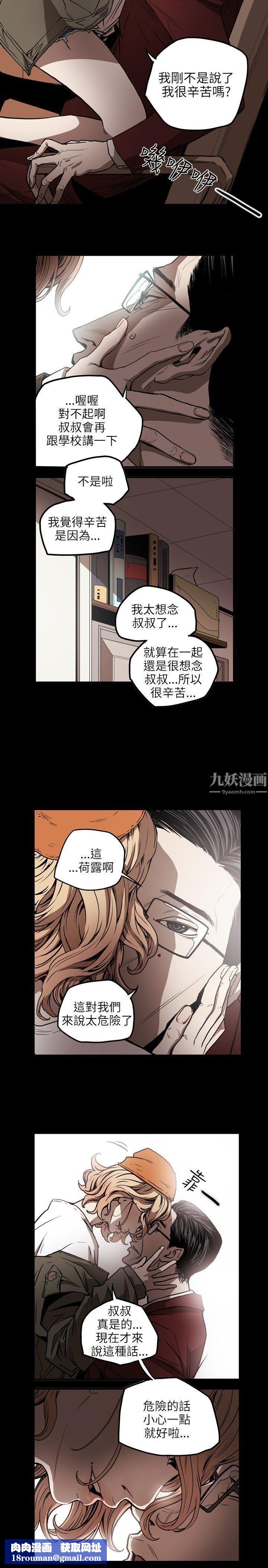 Honeytrap甜蜜陷阱第17话