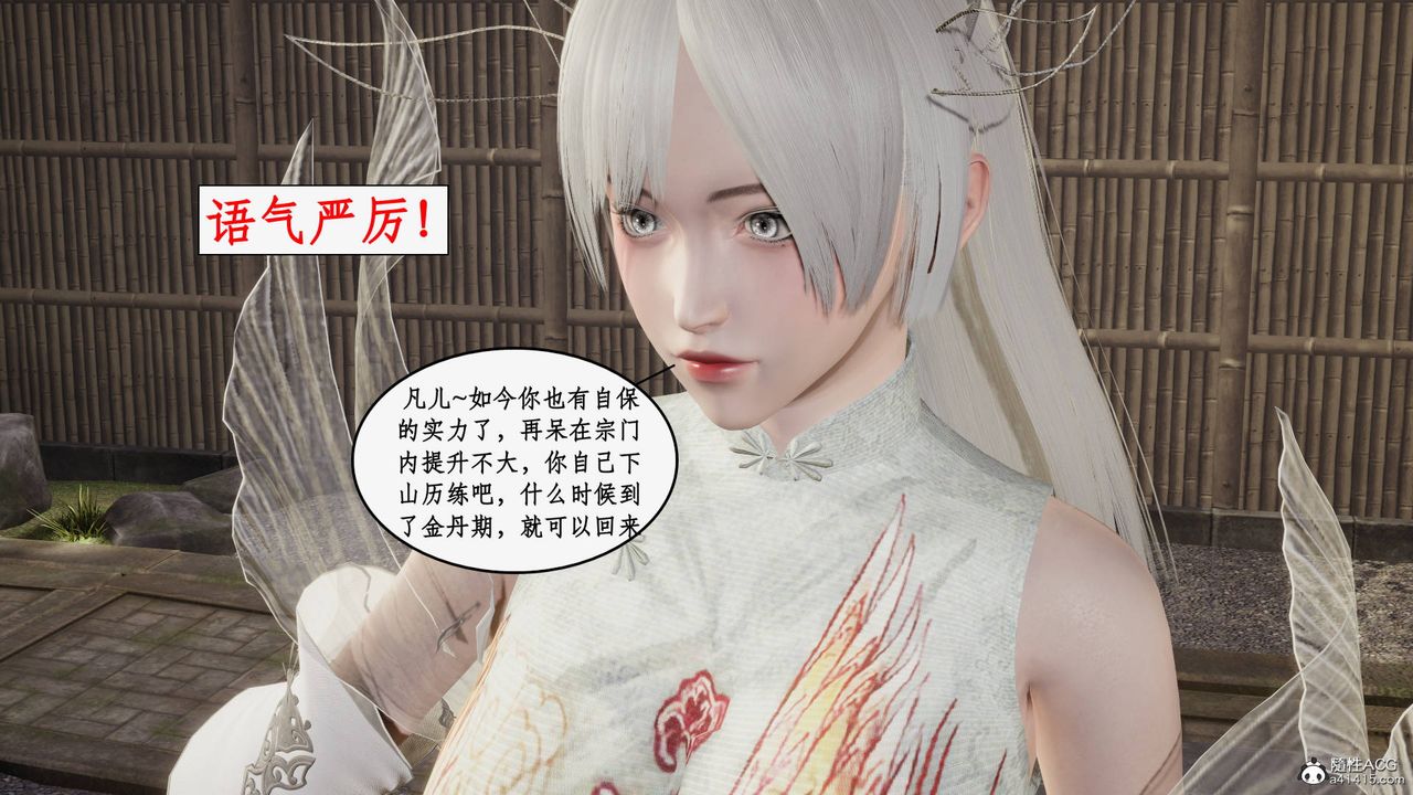 [3D]神州仙女录第24话