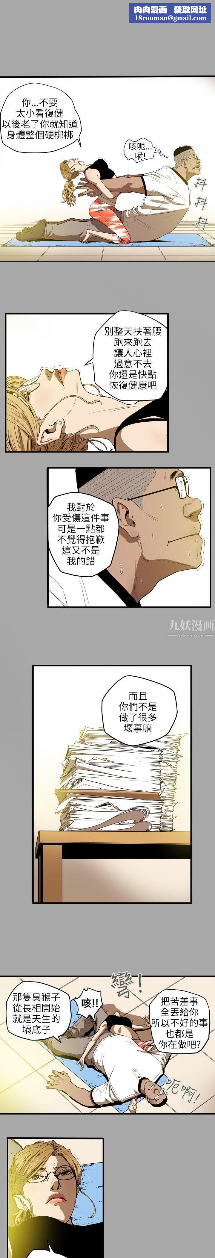 Honeytrap甜蜜陷阱第18话