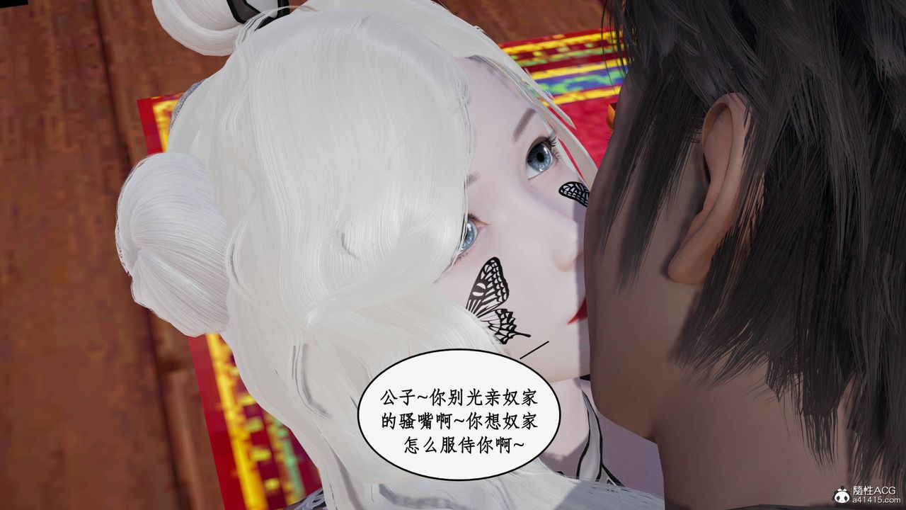 [3D]神州仙女錄第24話