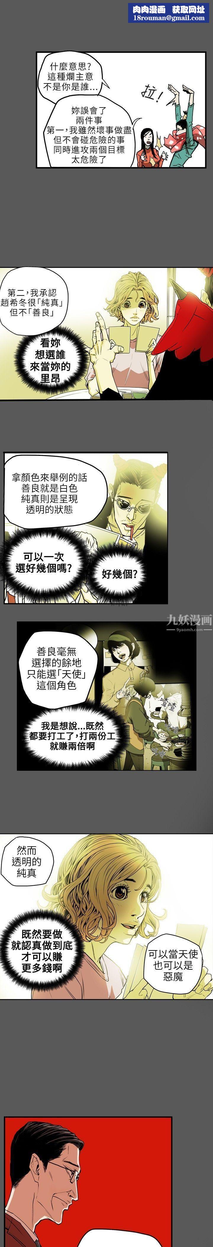 Honeytrap甜蜜陷阱第19话