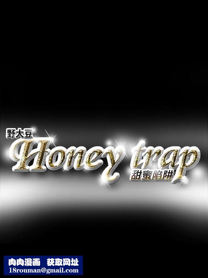 Honeytrap甜蜜陷阱第19話