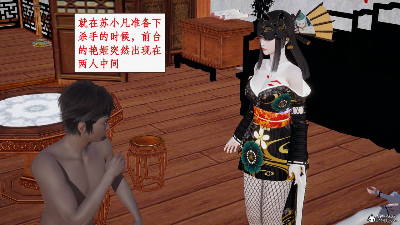 [3D]神州仙女錄第25話