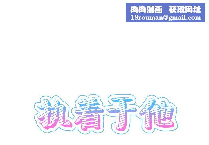 执着于他第13话