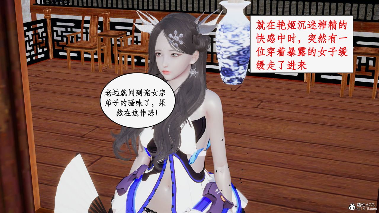 [3D]神州仙女录第26话