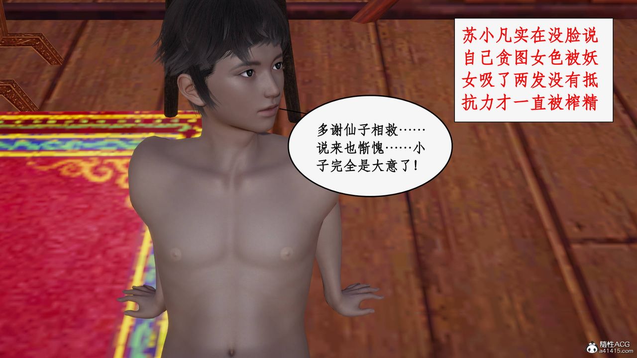 [3D]神州仙女录第26话