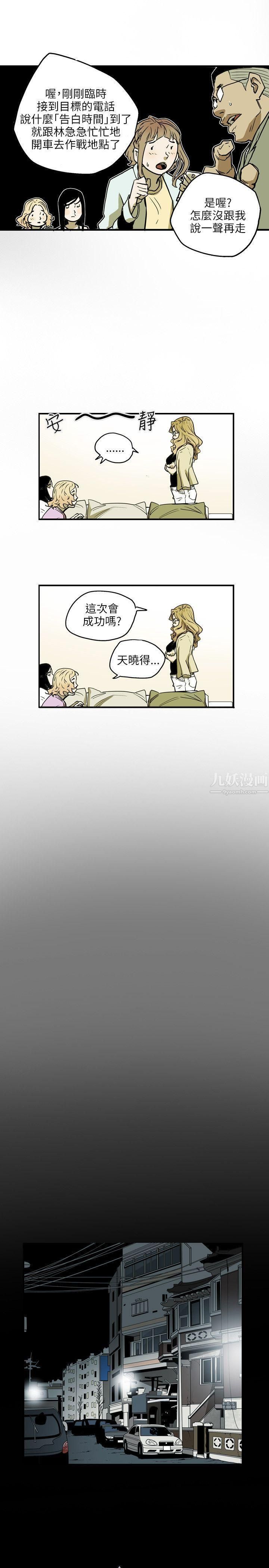 Honeytrap甜蜜陷阱第24话