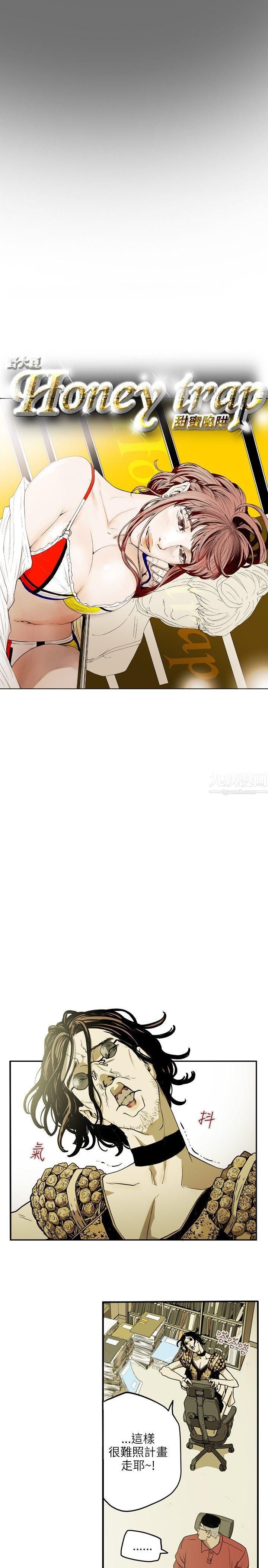 Honeytrap甜蜜陷阱第25话