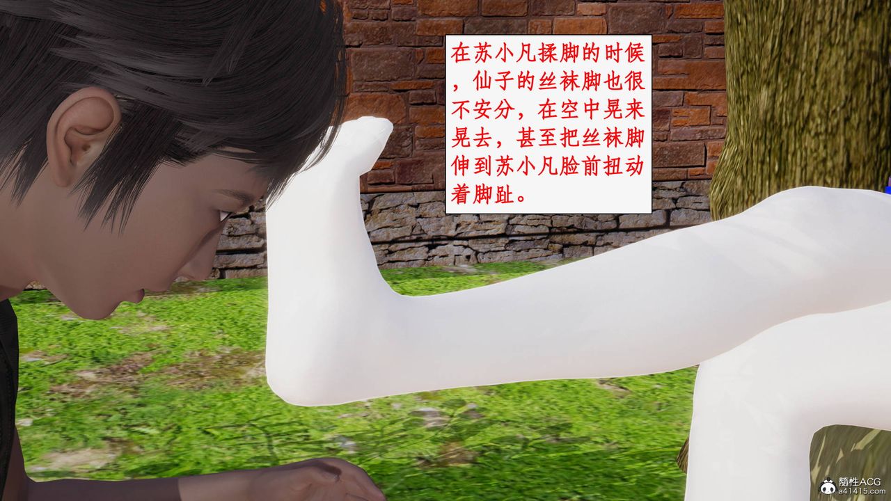 [3D]神州仙女录第27话